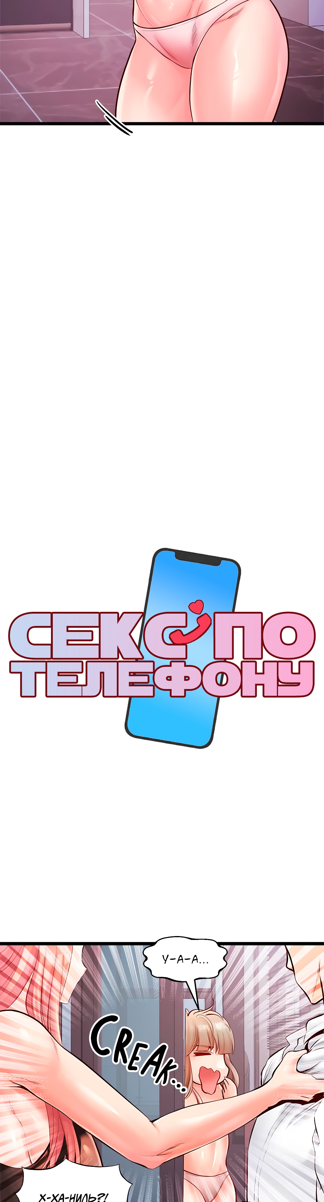 Секс по телефону. Глава 27. Слайд 6