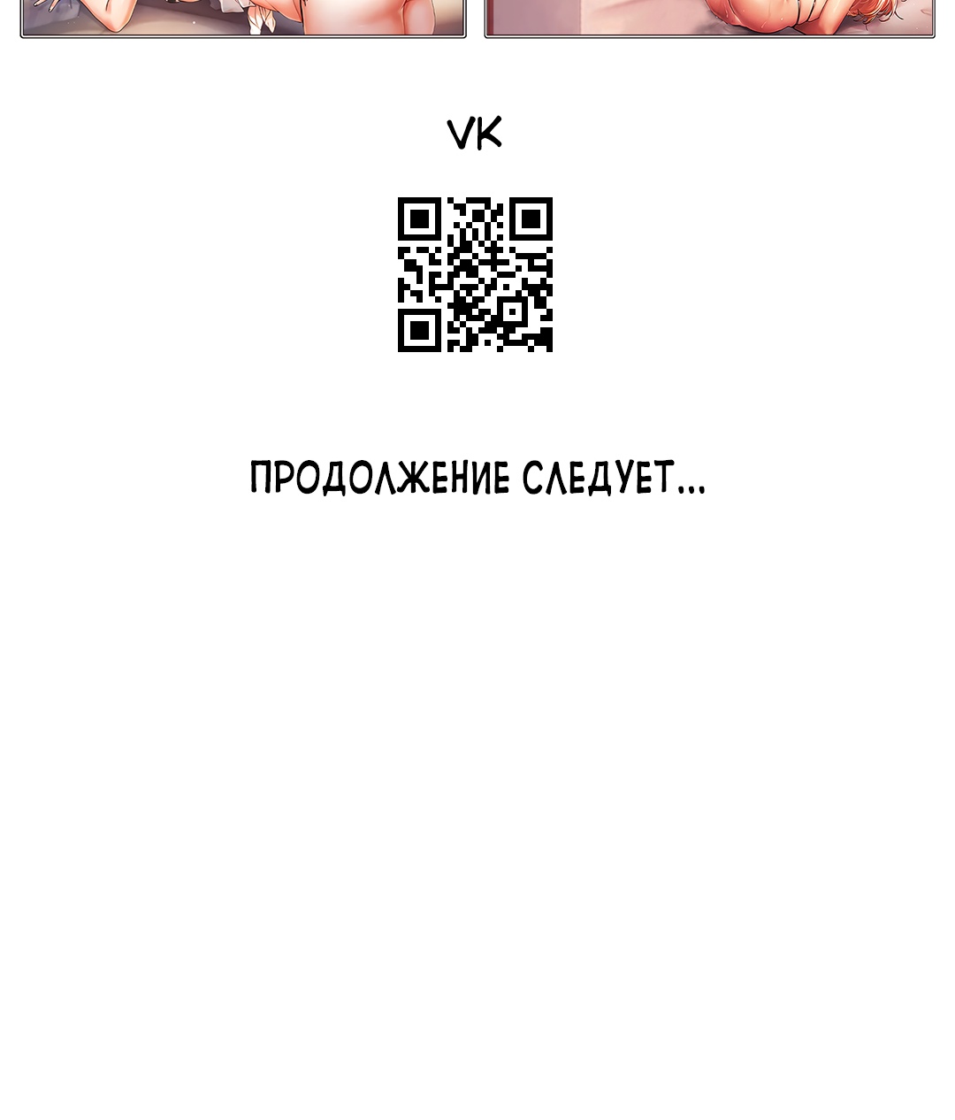 Ты собираешься просто смотреть?. Глава 31. Слайд 240