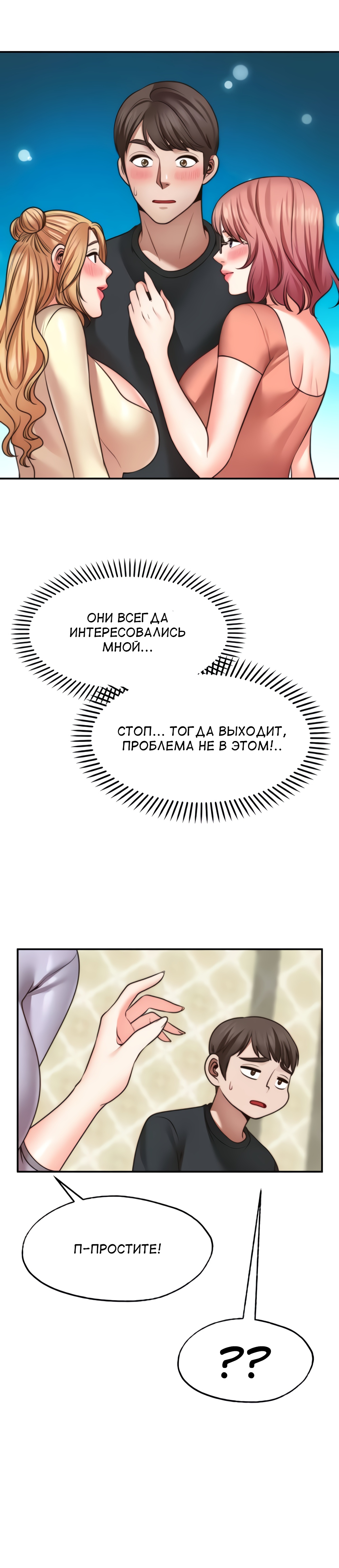 Желаемый партнёр. Глава 21. Слайд 39