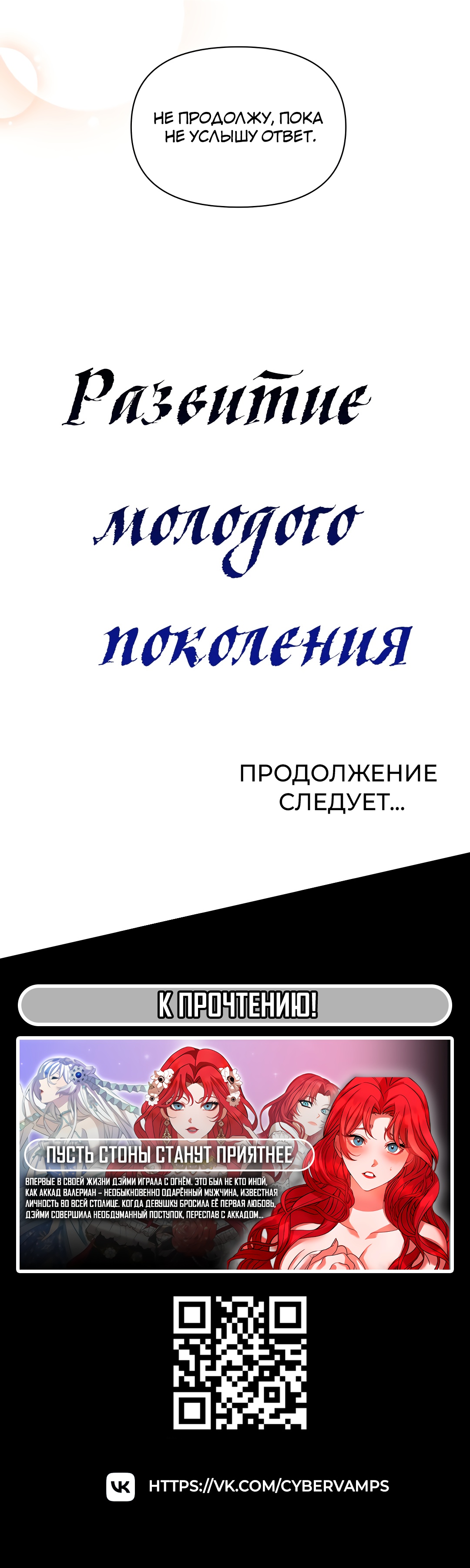 Развитие молодого поколения. Глава 28. Слайд 37