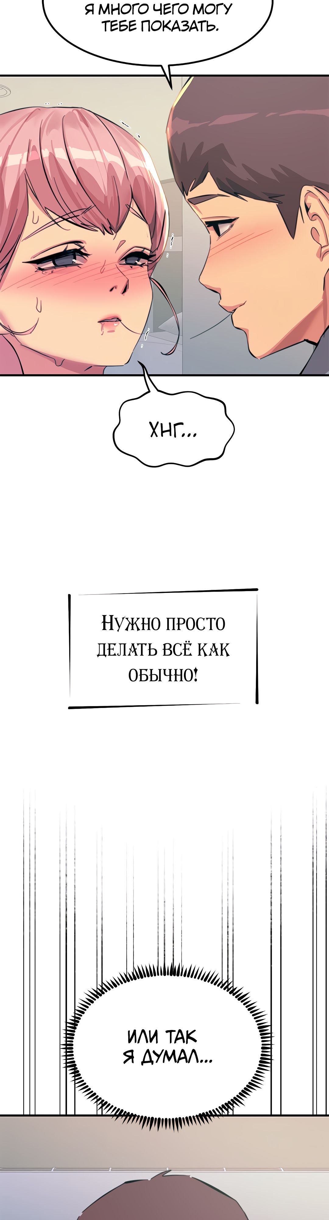 Покажи мне свою сексуальность. Глава 70. Слайд 25