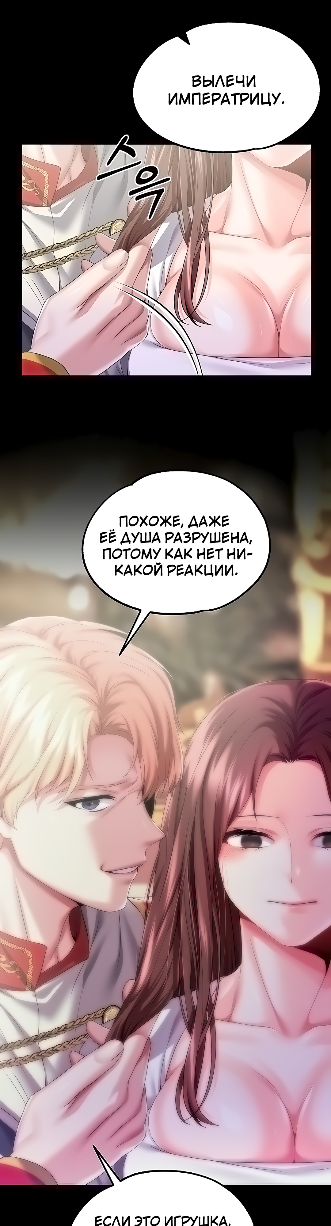 я хочу стать злодеем 116 глава