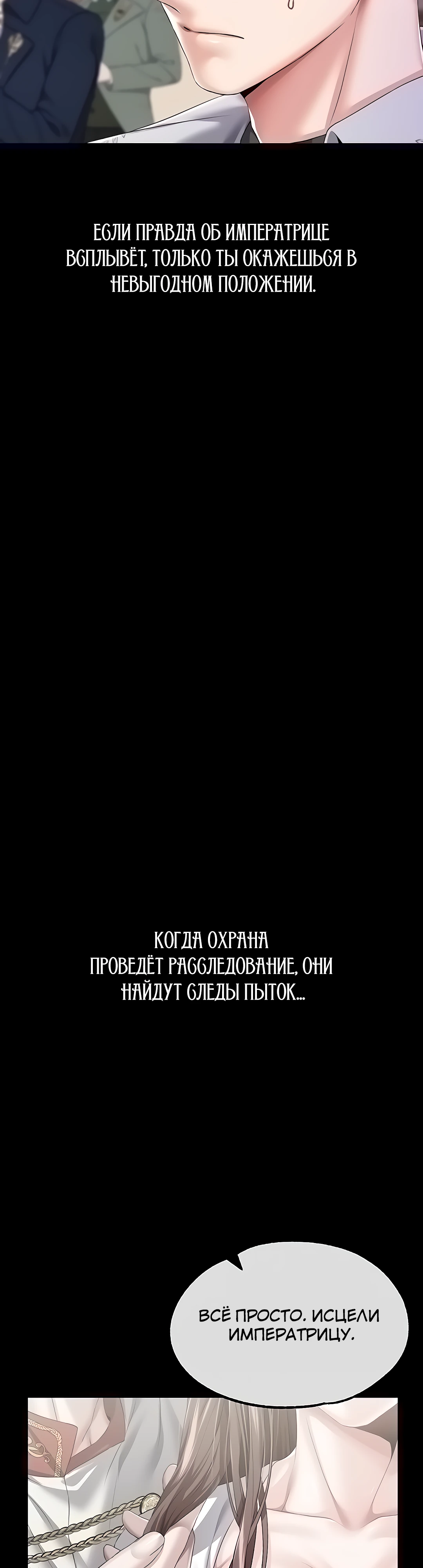 Я стала рабыней главного злодея новеллы. Глава 61. Слайд 24