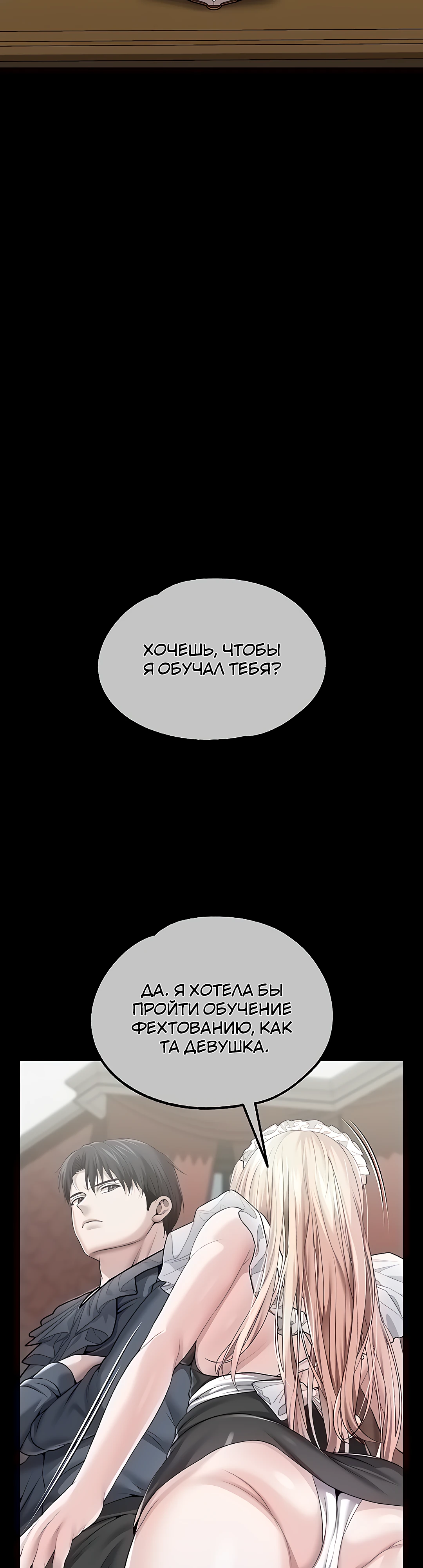 Я стала рабыней главного злодея новеллы. Глава 63. Слайд 14