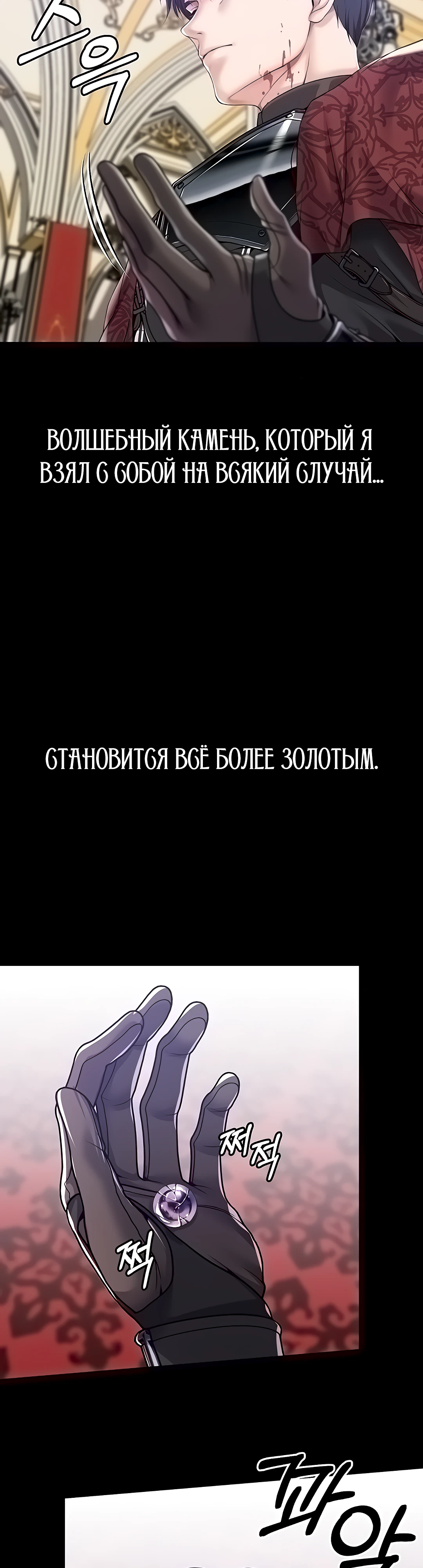 Я стала рабыней главного злодея новеллы. Глава 69. Слайд 47