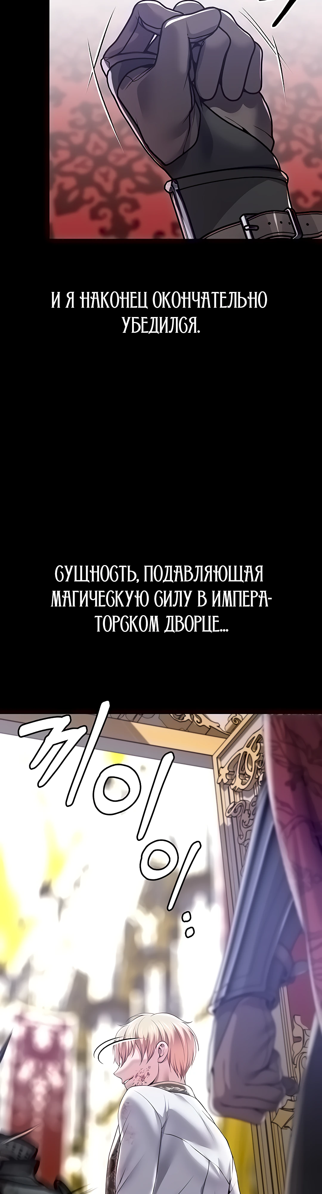 Я стала рабыней главного злодея новеллы. Глава 69. Слайд 48