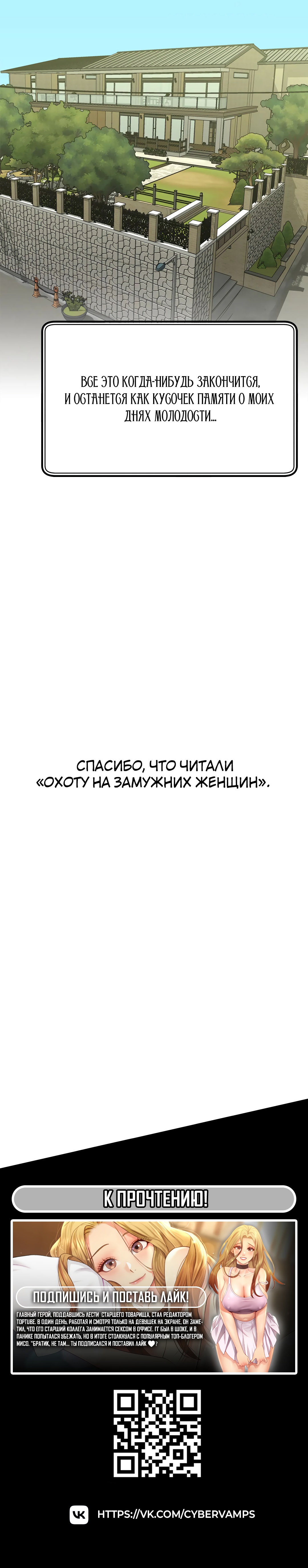 Охота на замужних женщин. Глава 30. Слайд 34