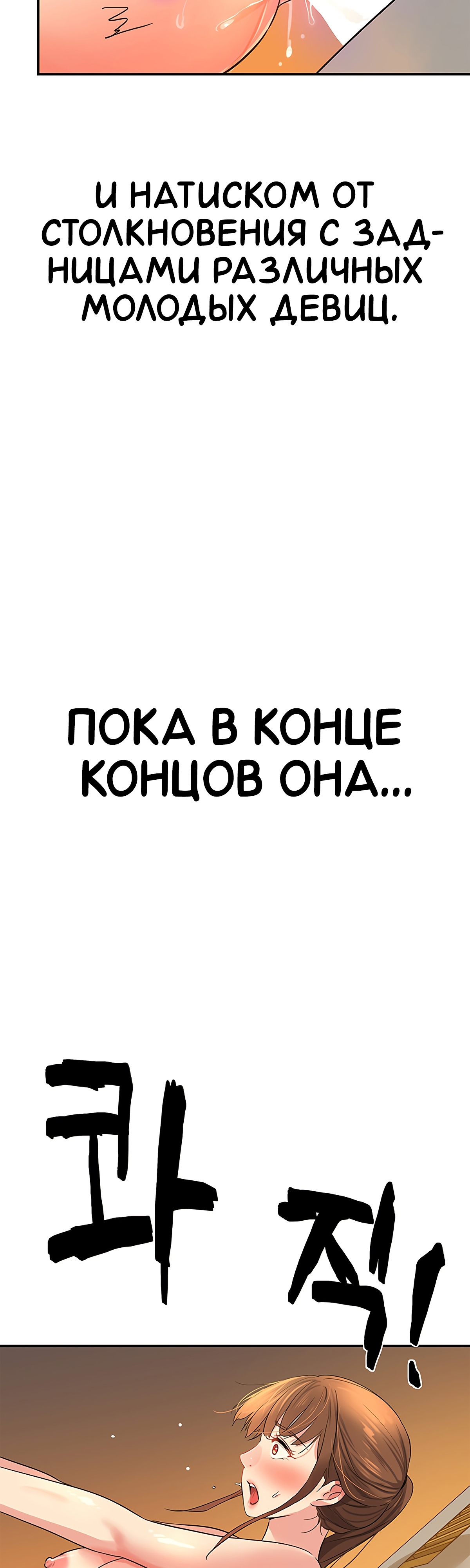 Маленький магазинчик: дыра снова открыта!. Глава 25. Слайд 38