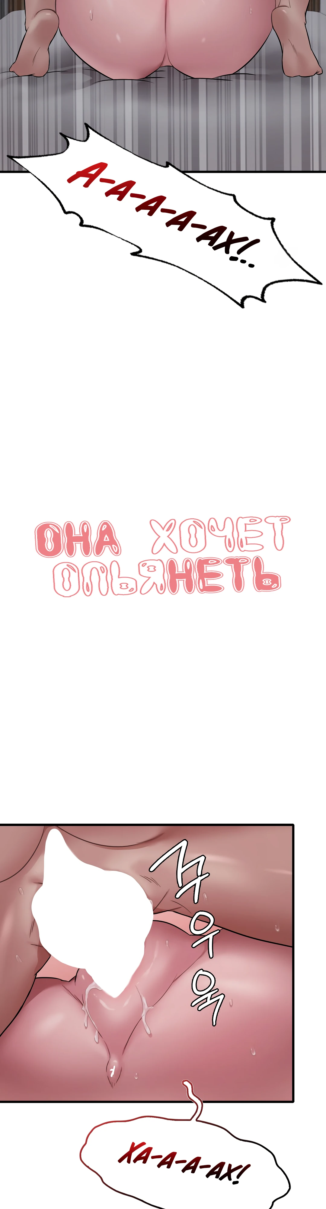 Она хочет опьянеть. Глава 76. Слайд 3