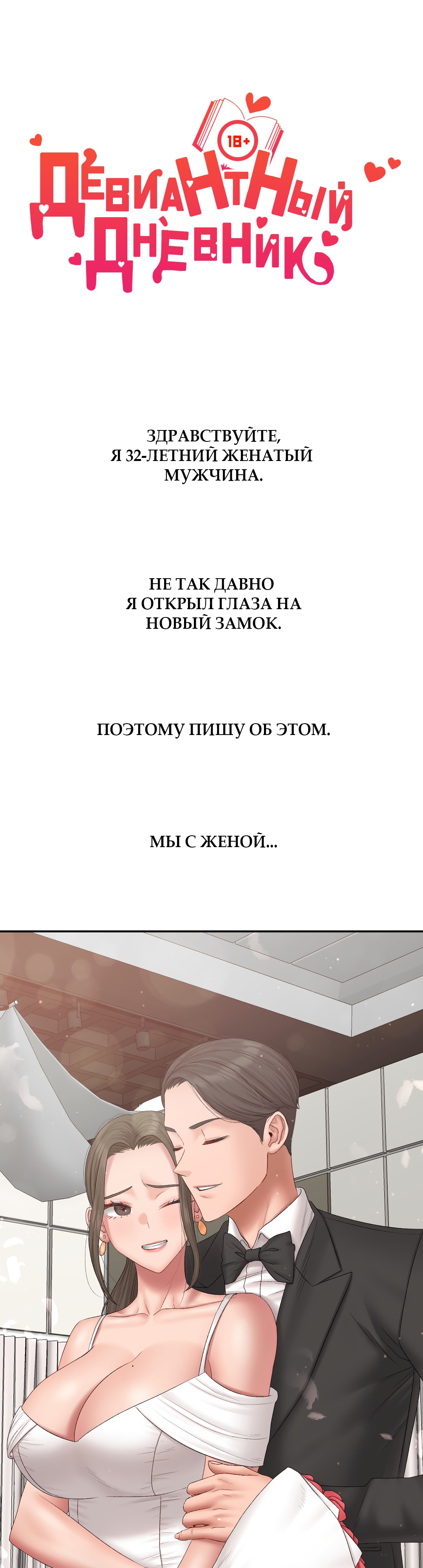 Девиантный дневник. Глава 41. Слайд 2