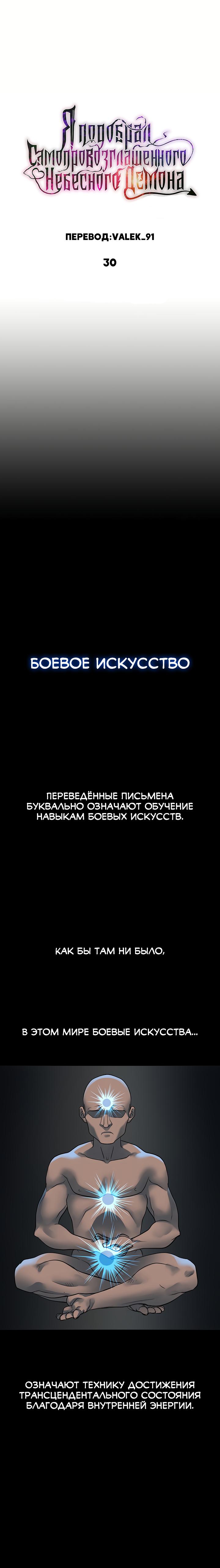 Я подобрал самопровозглашенного Небесного Демона. Глава 30. Слайд 1