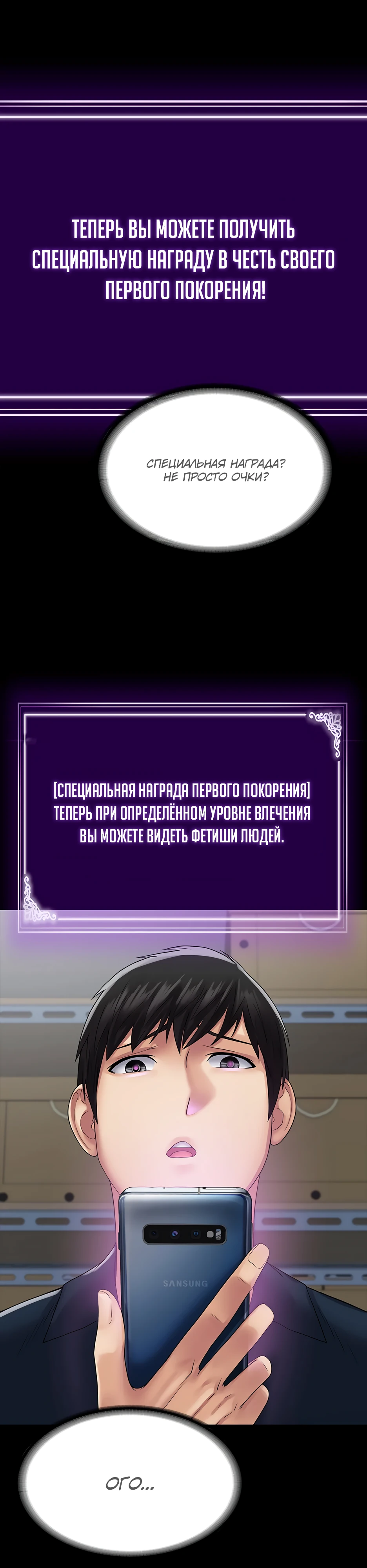 Поднятие уровня с помощью системы суккуб!. Глава 40. Слайд 26