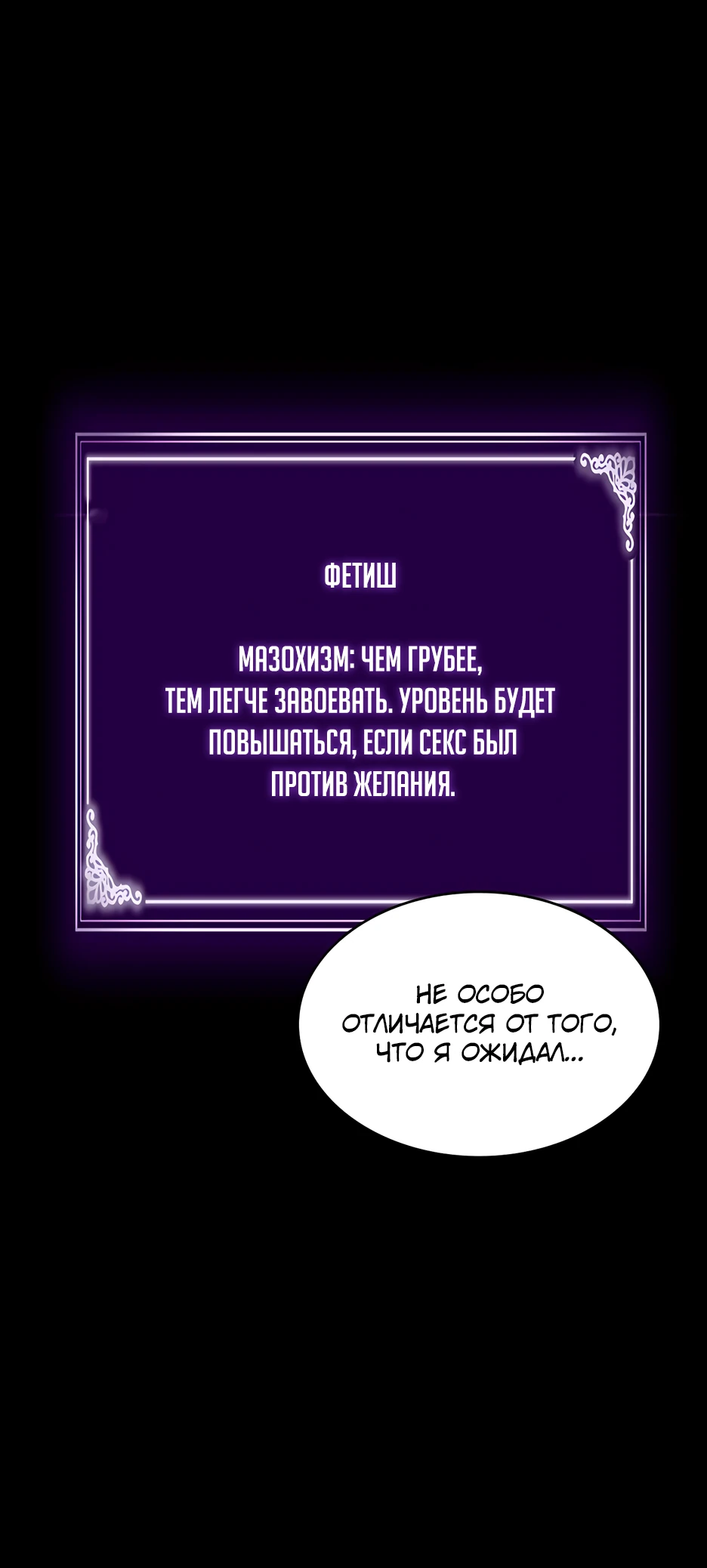 Поднятие уровня с помощью системы суккуб!. Глава 40. Слайд 30