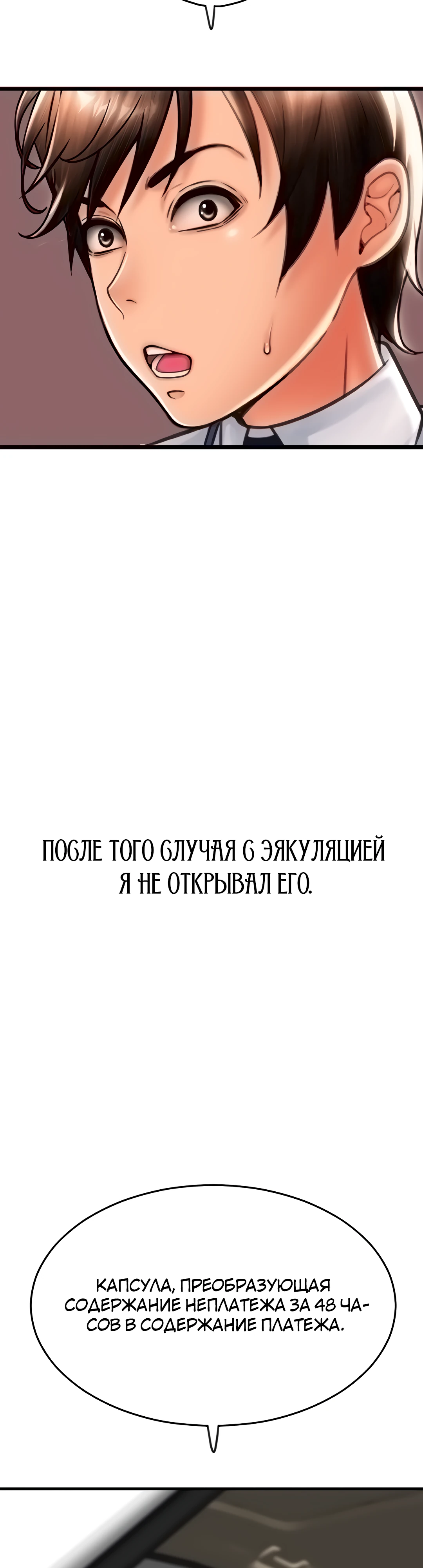 Оплата приложением Сперм Пэй. Глава 68. Слайд 50