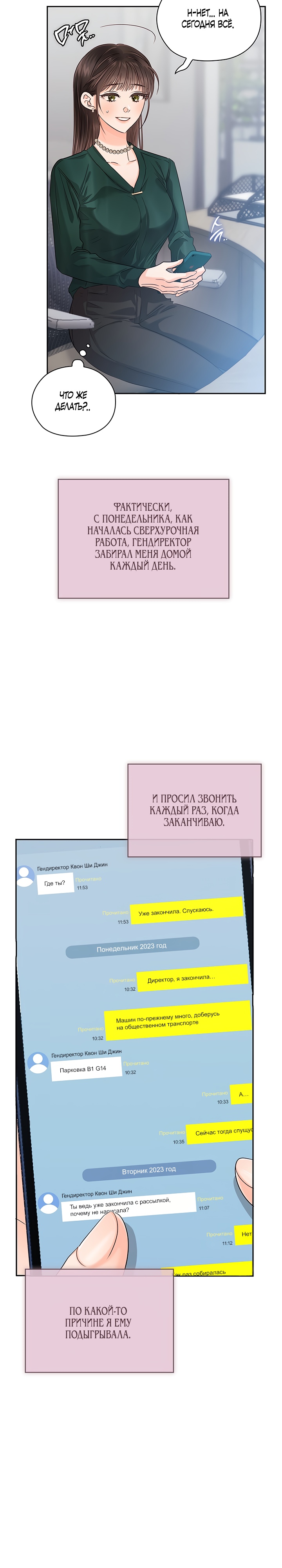 Соблюдайте тишину в офисе. Глава 32. Слайд 4