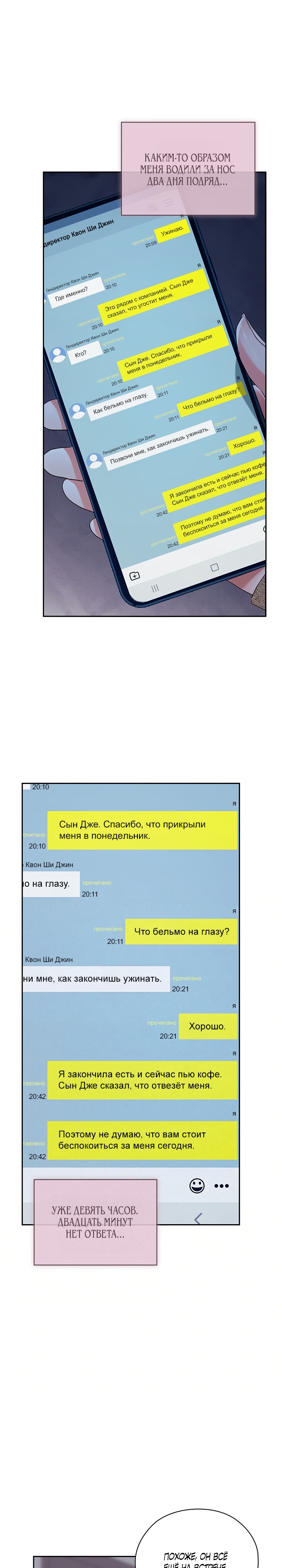 Соблюдайте тишину в офисе. Глава 38. Слайд 17