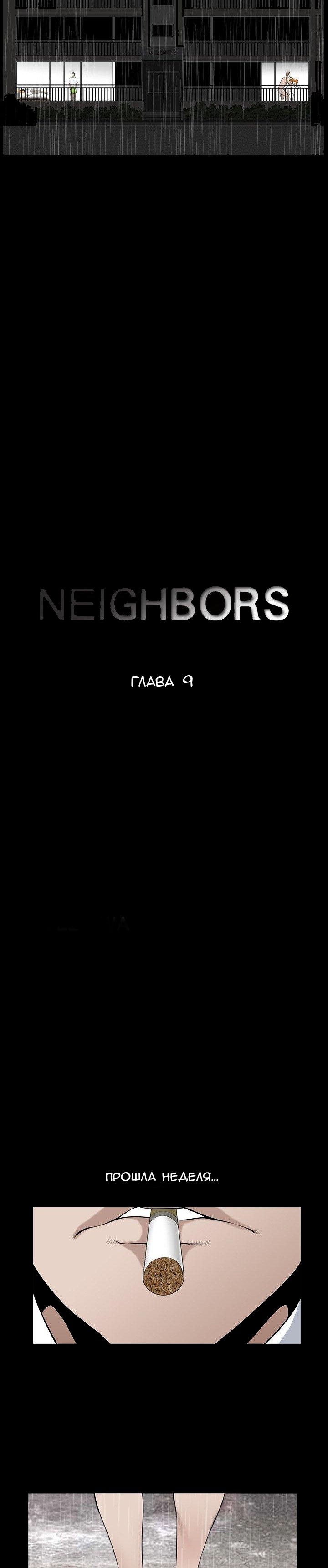 Соседи Ганву. Глава 9. Слайд 2