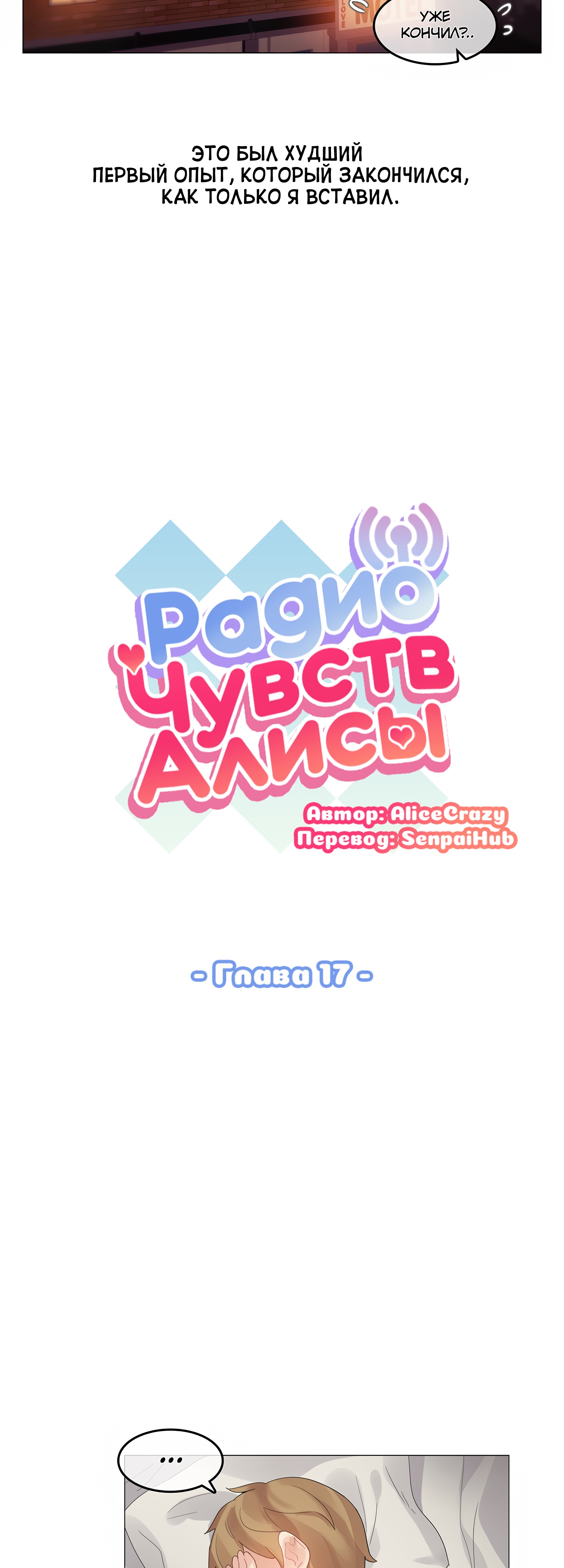 Радио чувств Алисы. Глава 17. Слайд 11