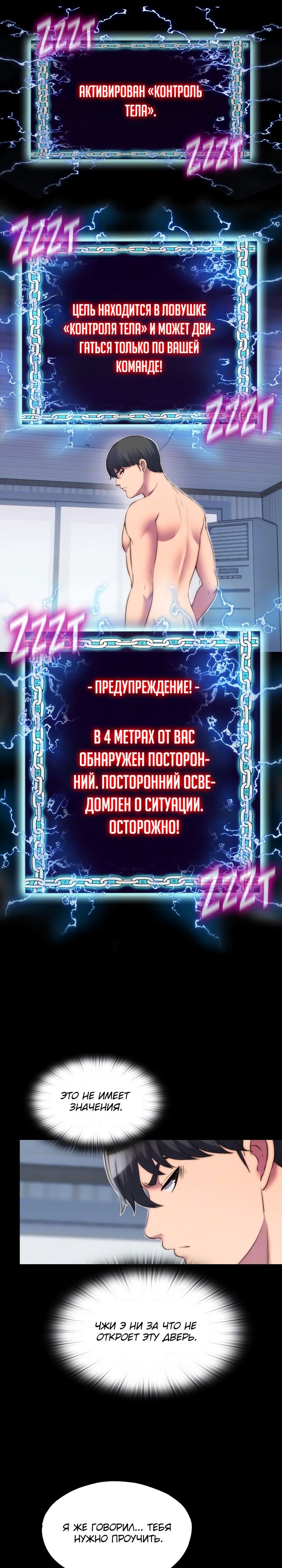 Контроль над телом.. Глава 37. Слайд 23