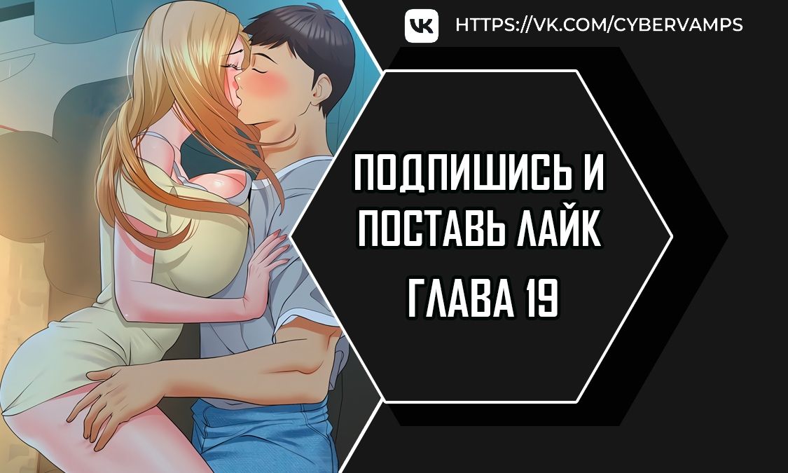 Подпишись и поставь лайк. Глава 19. Слайд 1