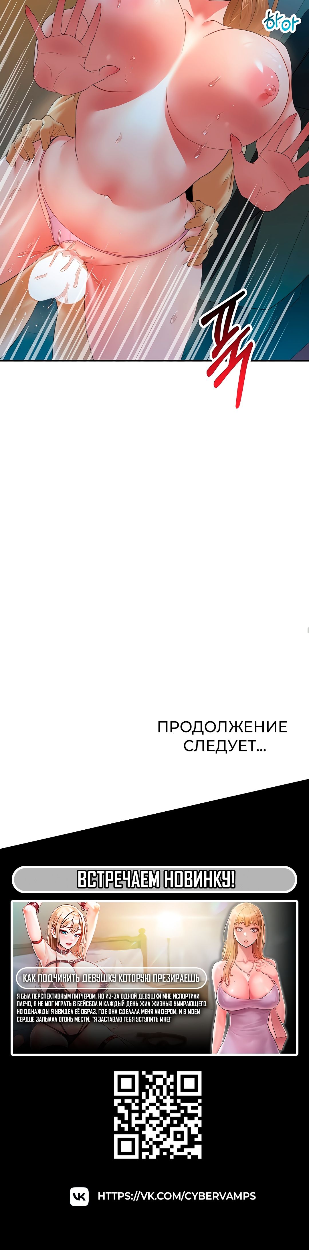 Подпишись и поставь лайк. Глава 19. Слайд 44