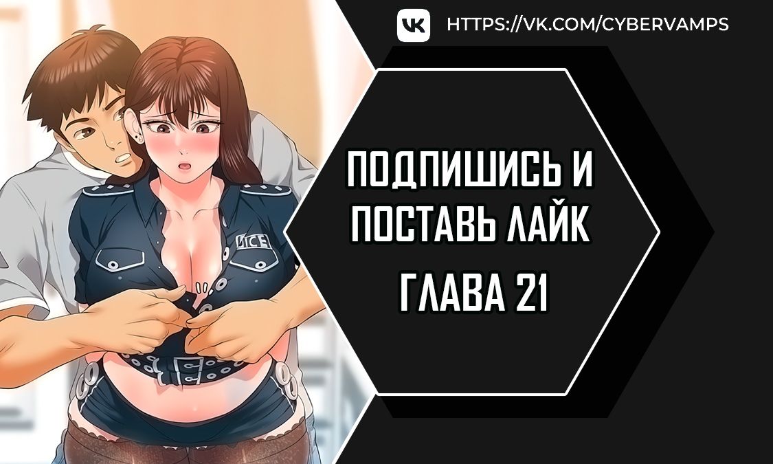 Подпишись и поставь лайк. Глава 21. Слайд 1