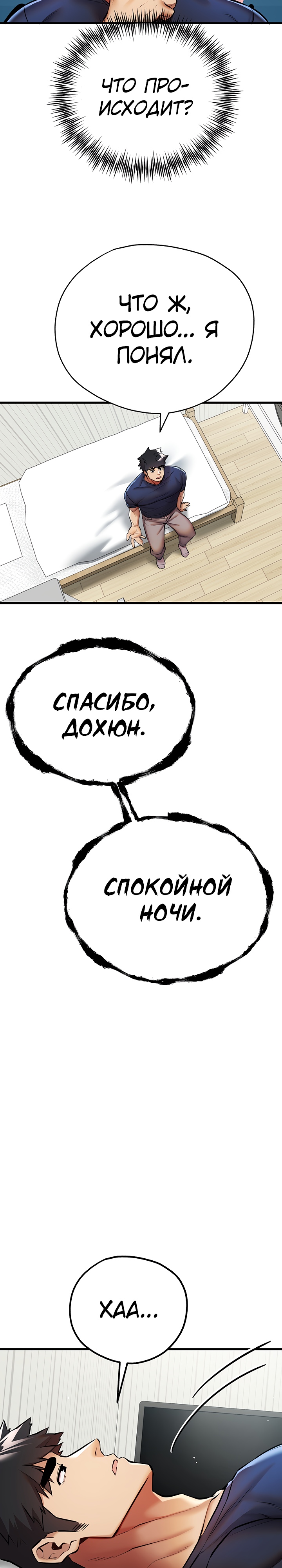 Я должна спать с незнакомцем?. Глава 22. Слайд 33