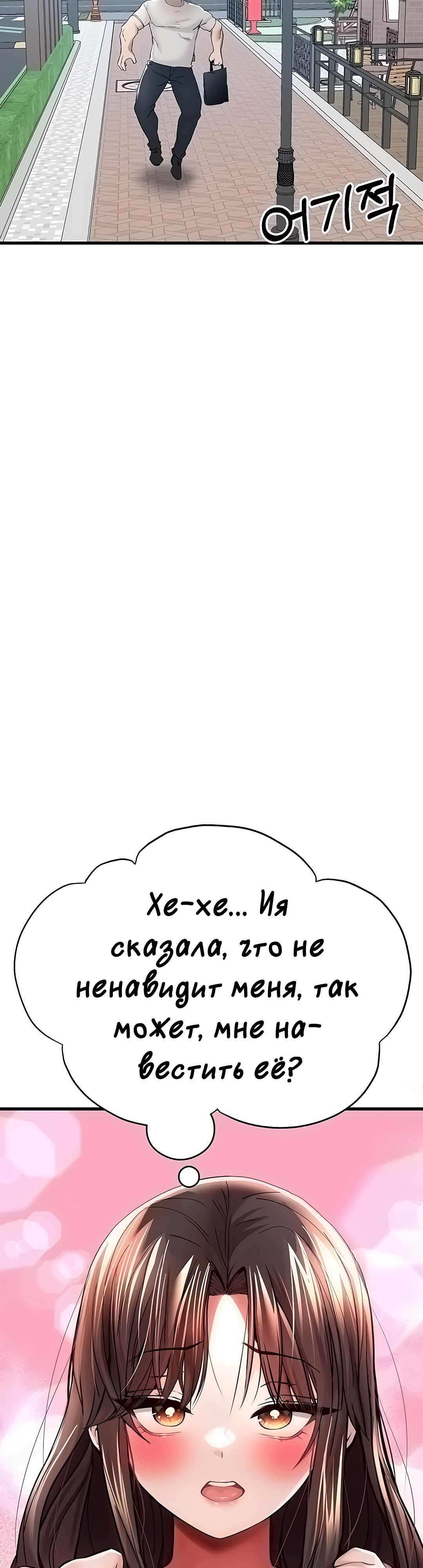 Я должна спать с незнакомцем?. Глава 28. Слайд 57