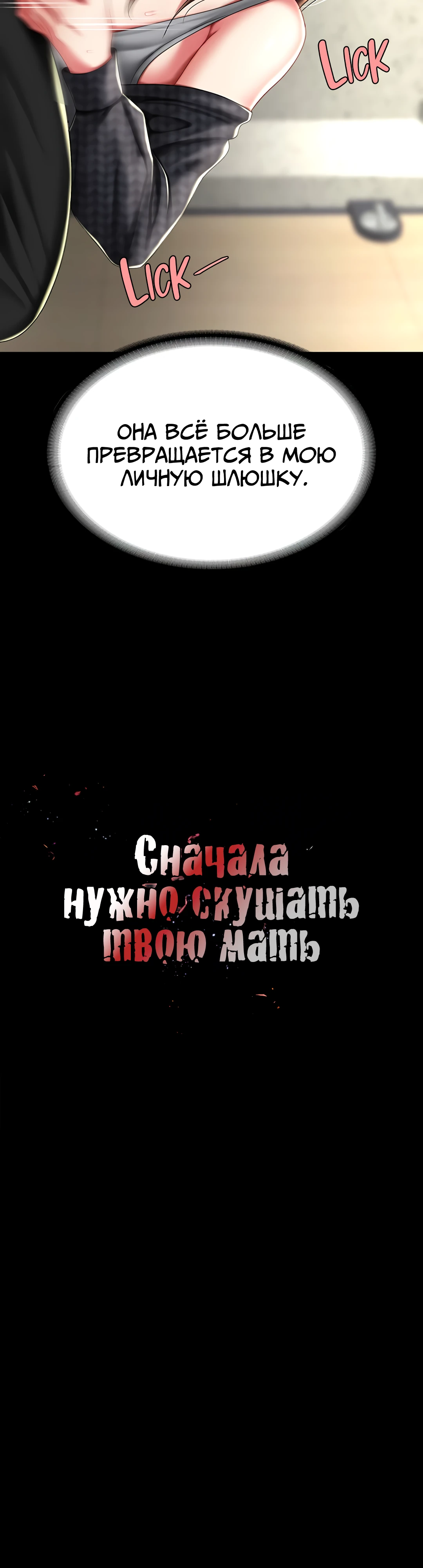 Сначала нужно скушать твою мать. Глава 46. Слайд 6