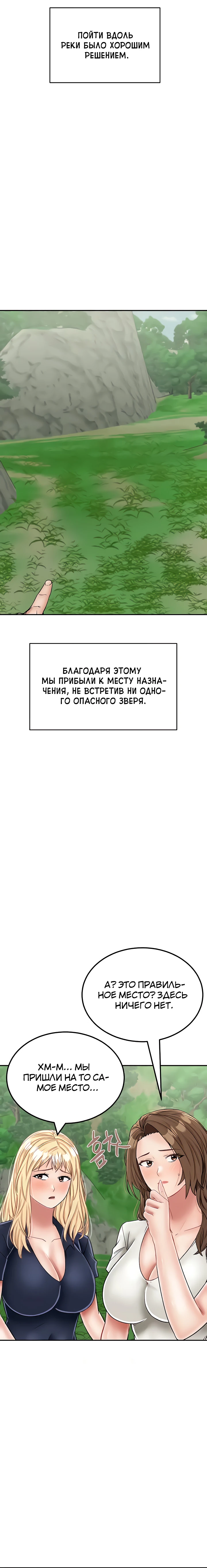 Выживание на необитаемом острове с мачехой. Глава 29. Слайд 26