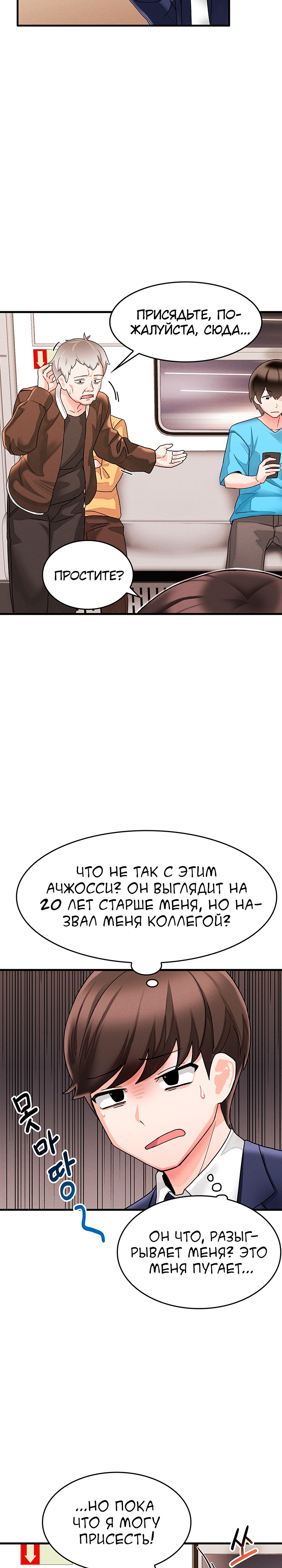 Кнопка разворота отношений: Заставьте ее покориться вашей холодности. Глава 1. Слайд 7