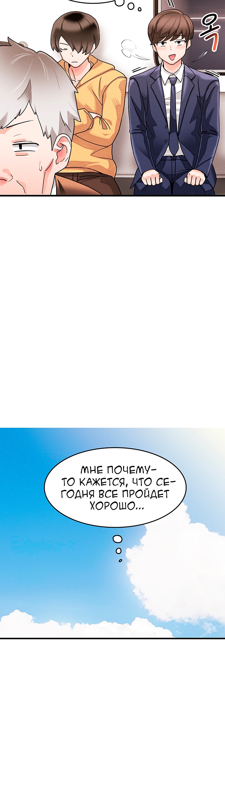 Кнопка разворота отношений: Заставьте ее покориться вашей холодности. Глава 1. Слайд 8