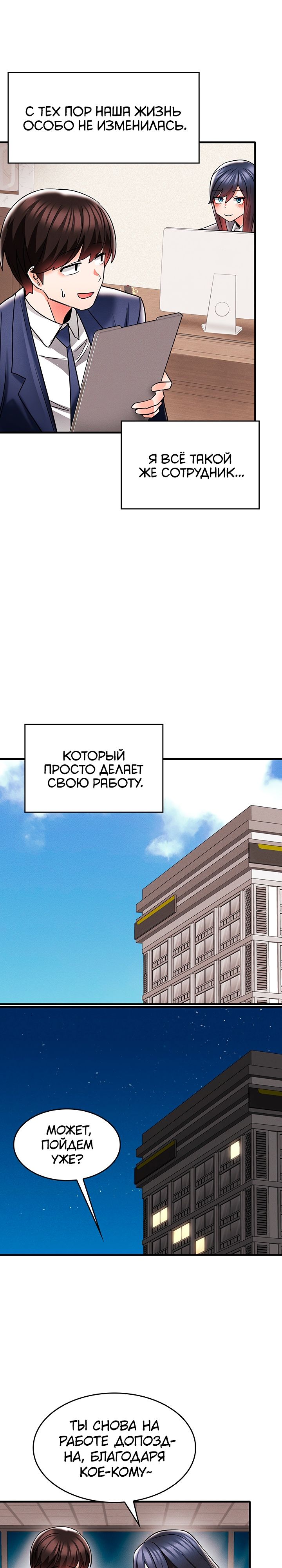 Кнопка разворота отношений: Заставьте ее покориться вашей холодности. Глава 10. Слайд 16