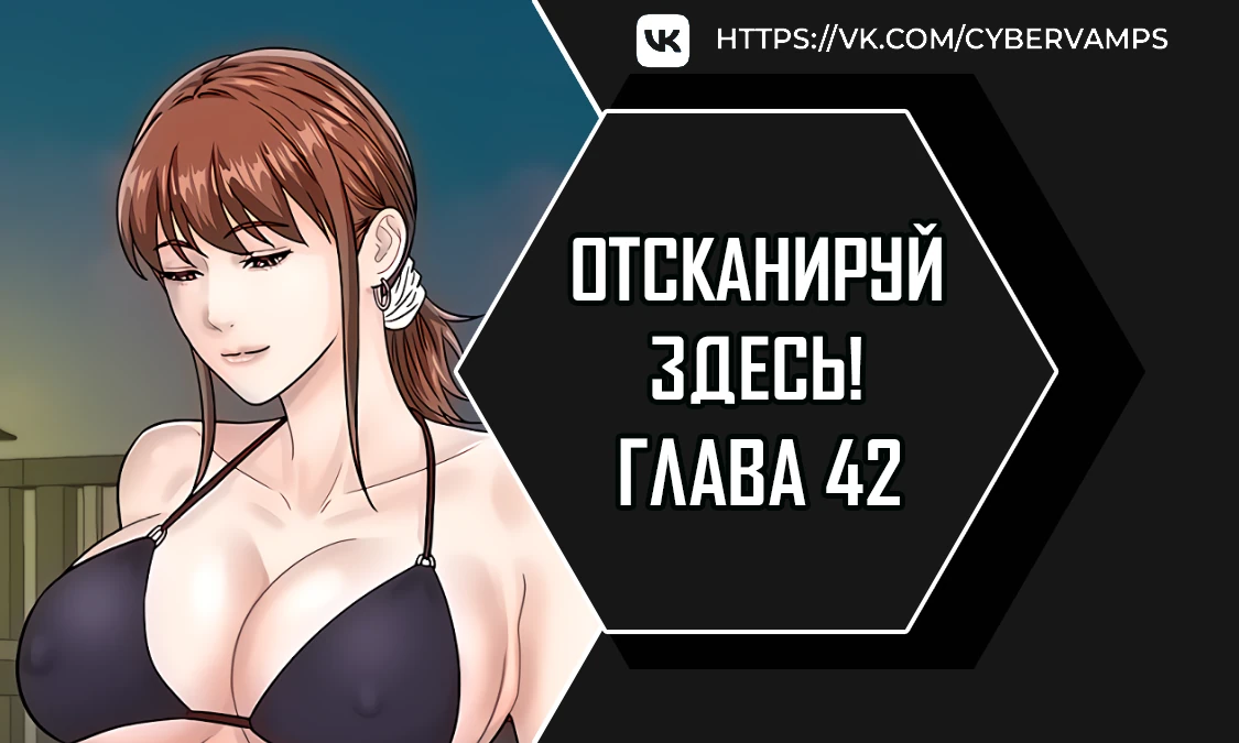 Отсканируй здесь!. Глава 42. Слайд 1