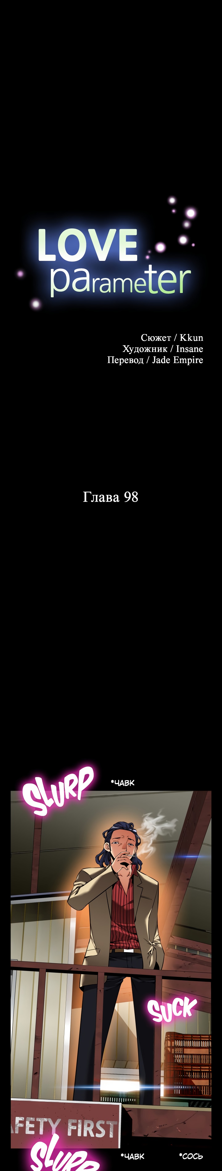 Параметр любви. Глава 98. Слайд 6