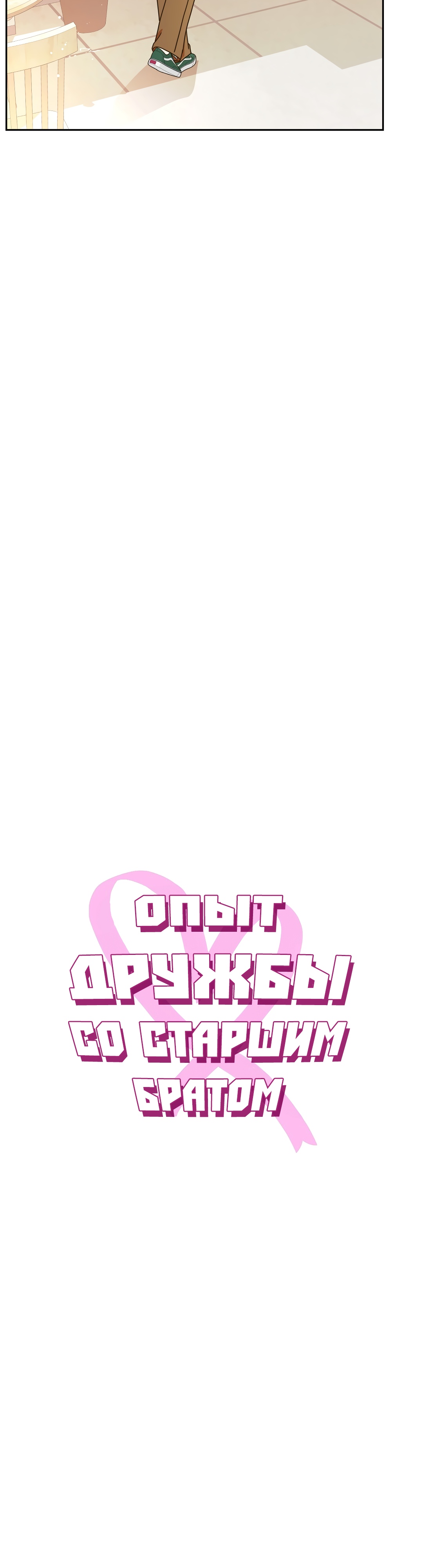 деон агриче. 5 глава старший брат. уважаемый старший брат арт. манга столкнулись. деон агриче.