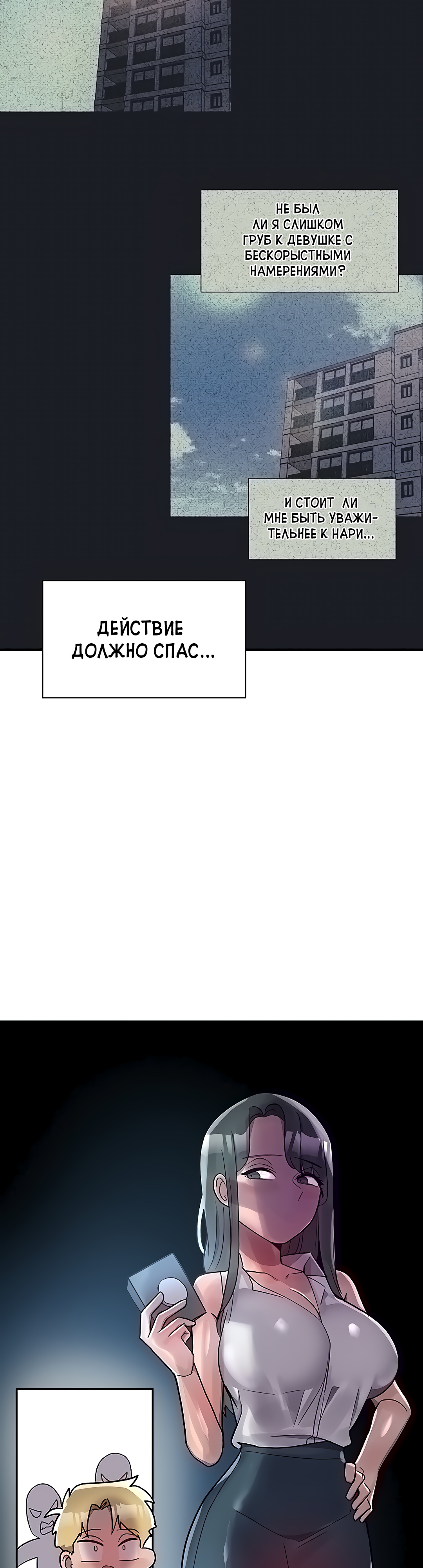 Кнопка, переворачивающая жизнь: Обучим эту высокомерную девушку.. Глава 7. Слайд 49