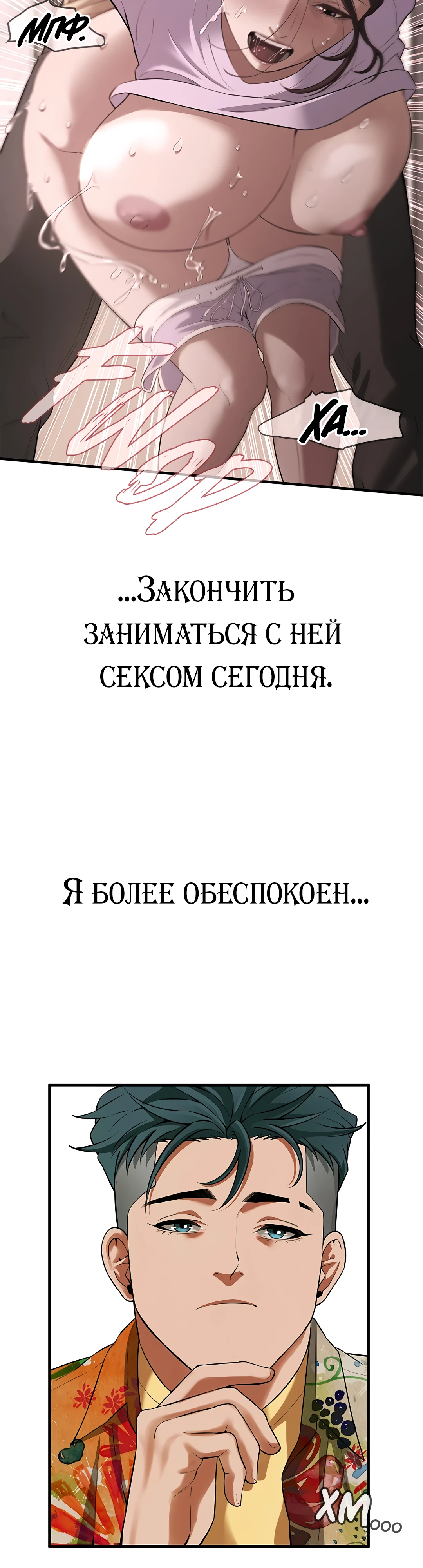 Злой парень. Глава 30. Слайд 26