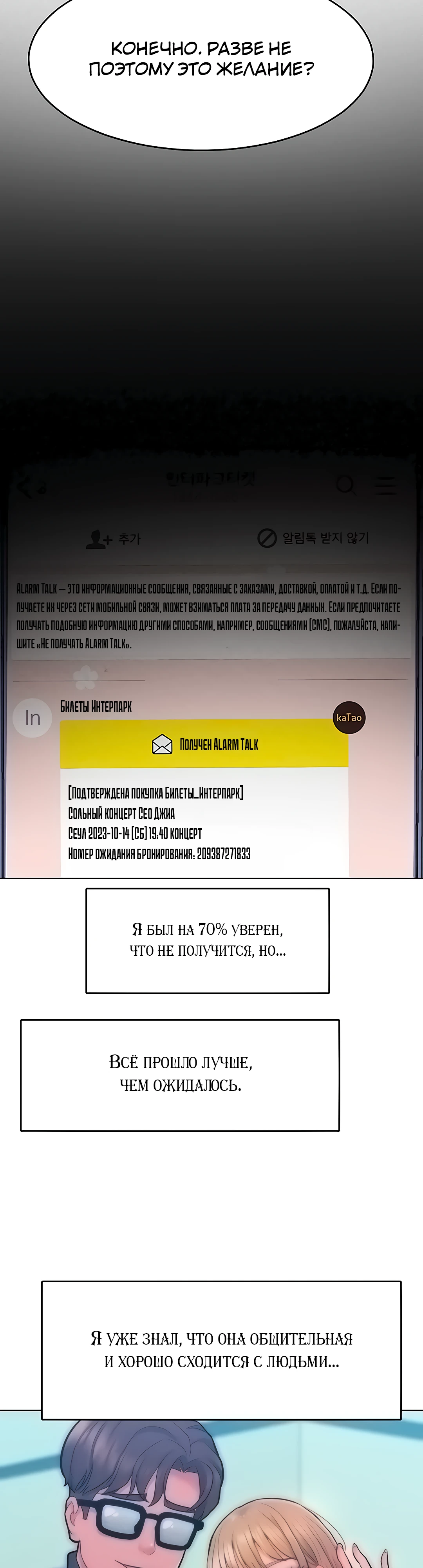 Как подчинить девушку которую презираешь. Глава 31. Слайд 29