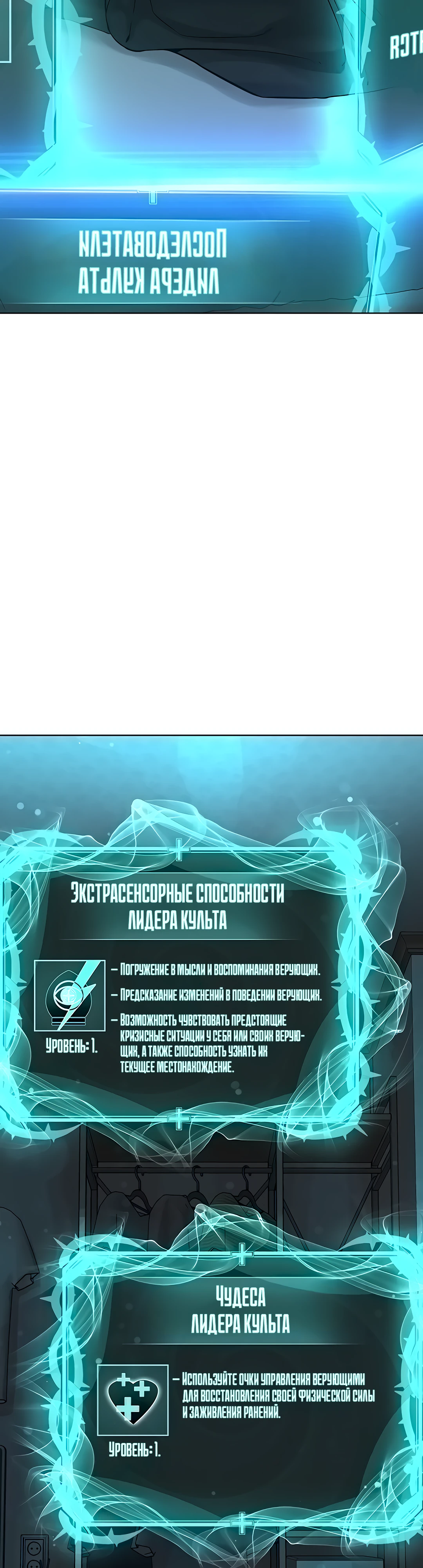 Я стал лидером культа. Глава 35. Слайд 4