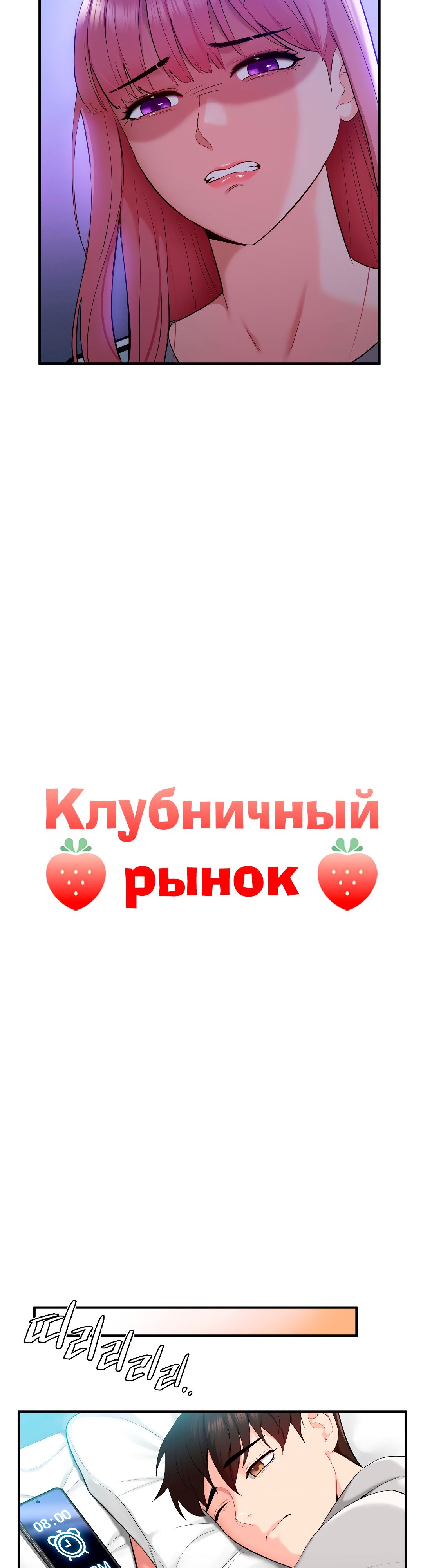 Клубничный рынок. Глава 14. Слайд 3