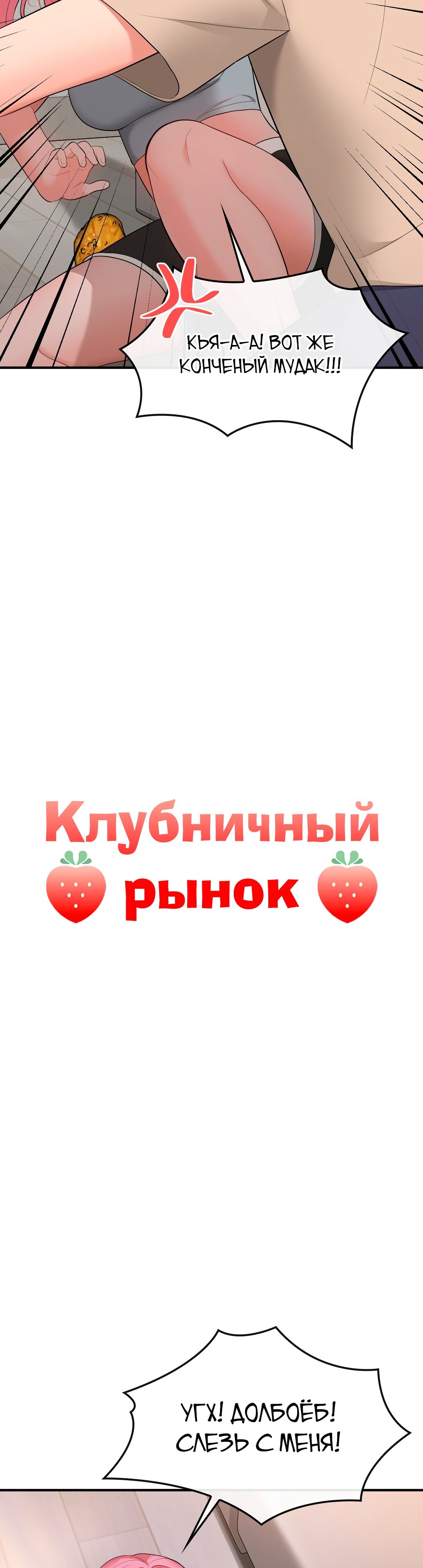 Клубничный рынок. Глава 17. Слайд 3