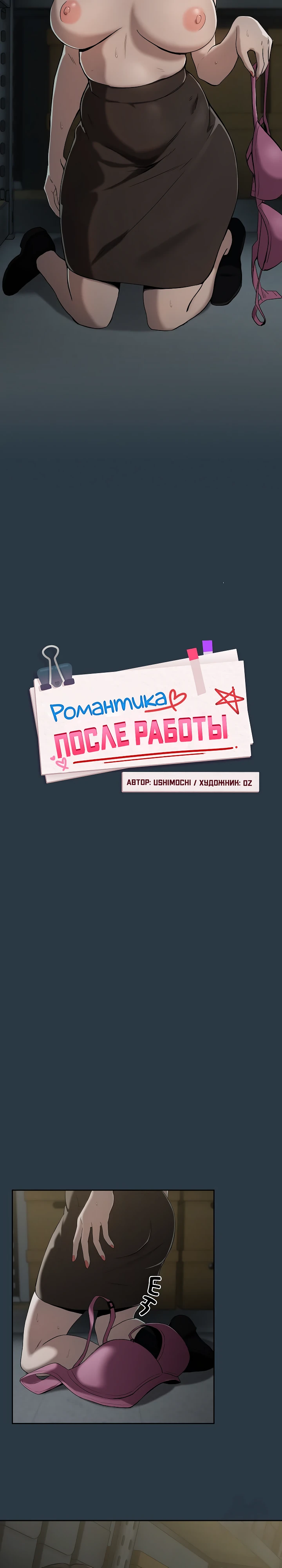 Романтика после работы. Глава 11. Слайд 2