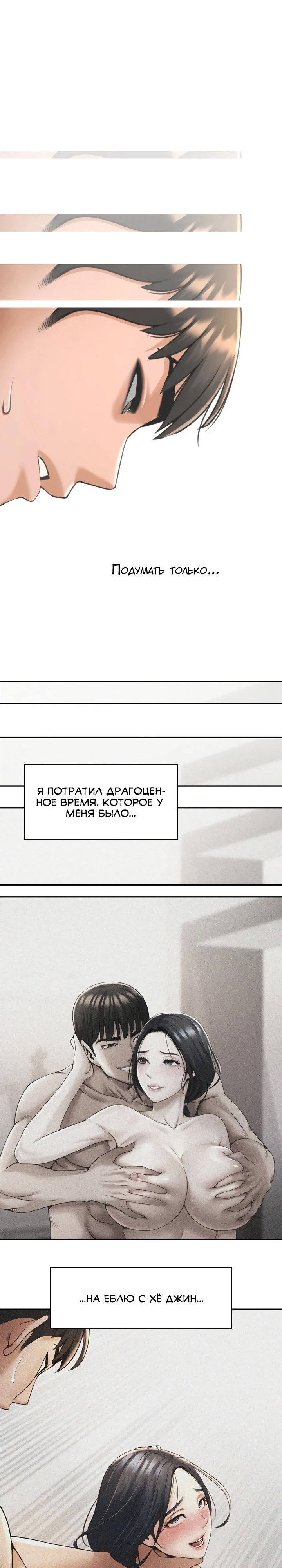 Читер трахает всех подряд. Глава 24. Слайд 27