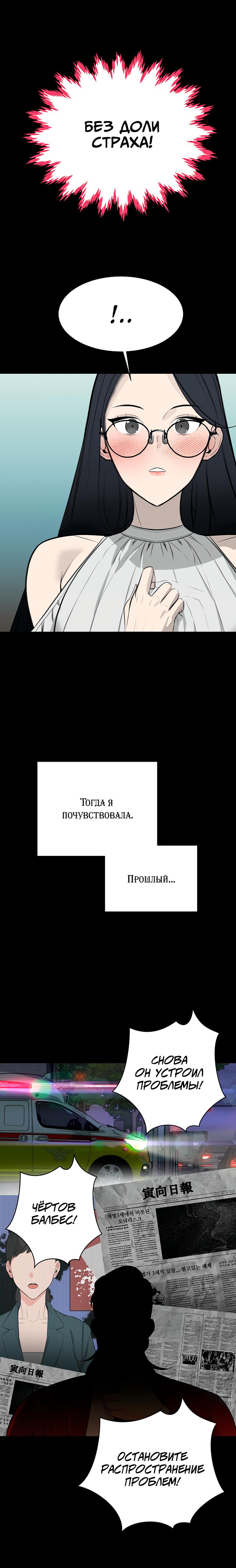 Тайные отношения внука успешного магната!. Глава 26. Слайд 28