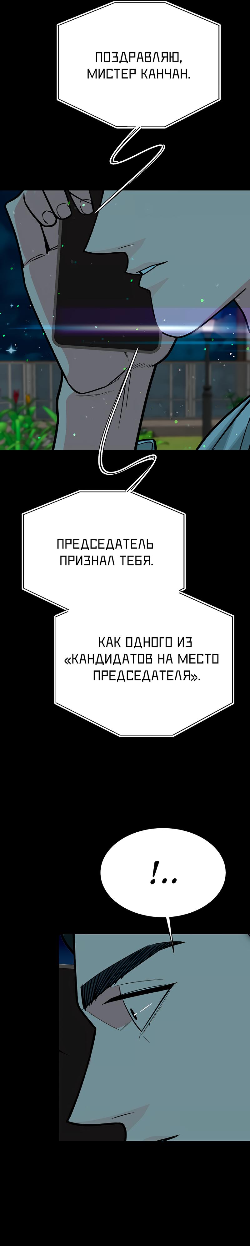 Тайные отношения внука успешного магната!. Глава 30. Слайд 15