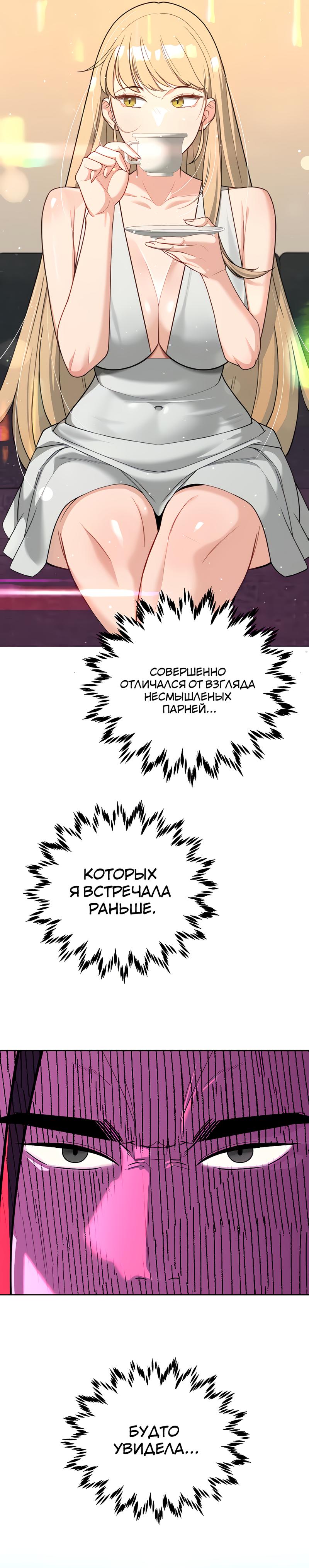 Тайные отношения внука успешного магната!. Глава 32. Слайд 15