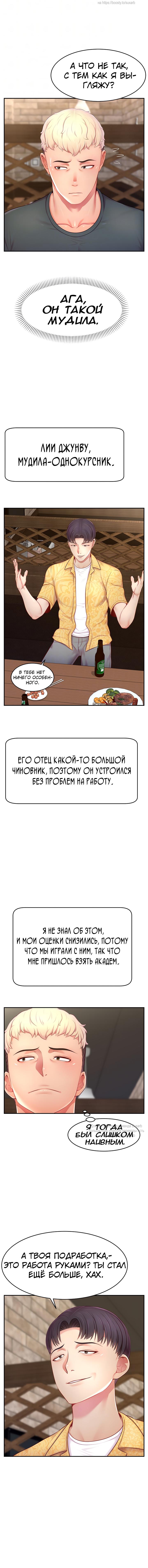 Взломай и подружись со стримершей!. Глава 10. Слайд 3