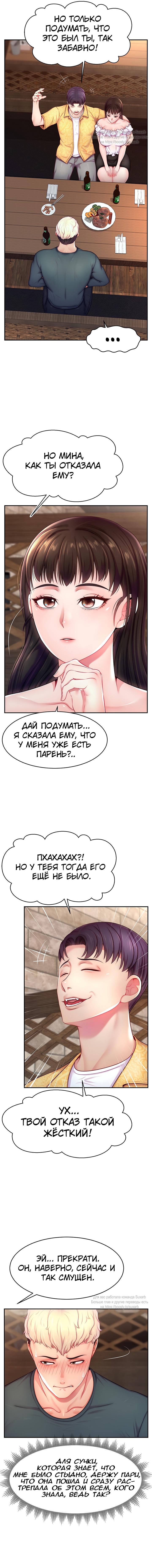 Взломай и подружись со стримершей!. Глава 10. Слайд 9