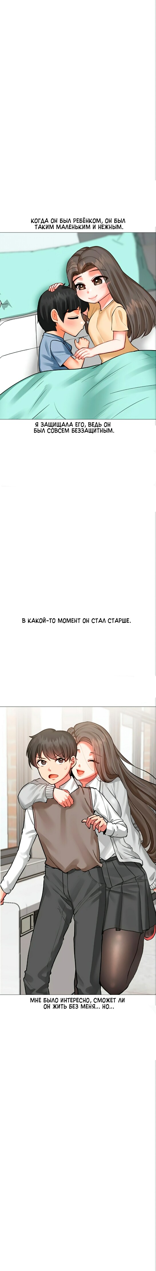 Старшая нуна по соседству так раздражает. Глава 34. Слайд 11